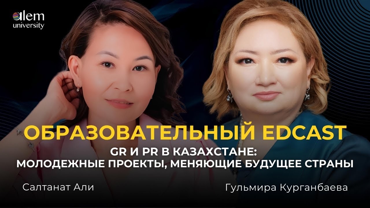 GR и PR в Казахстане: молодежные проекты, меняющие будущее страны
