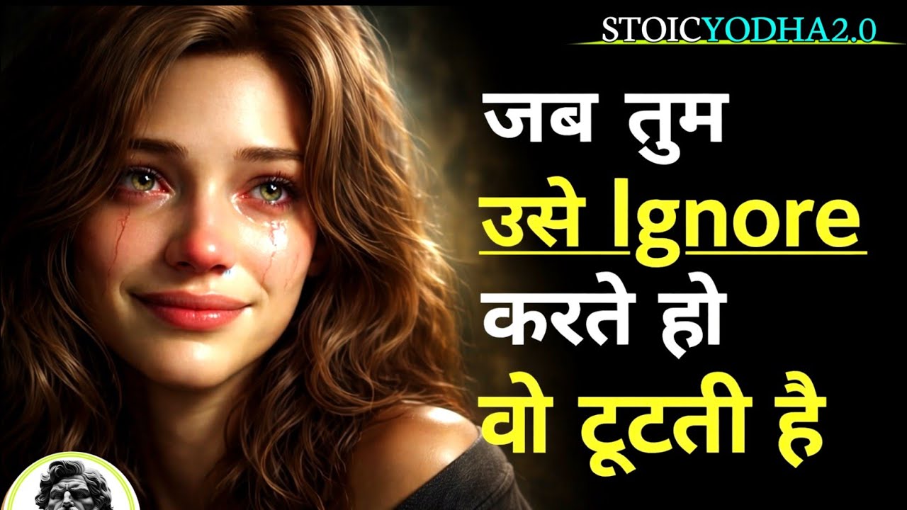 जब तुम उसे महत्व नहीं देते… तब क्या होता है Psychology