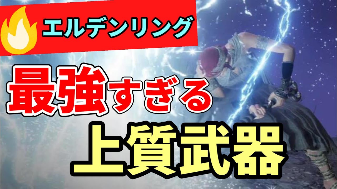 超おすすめの上質武器【6選】