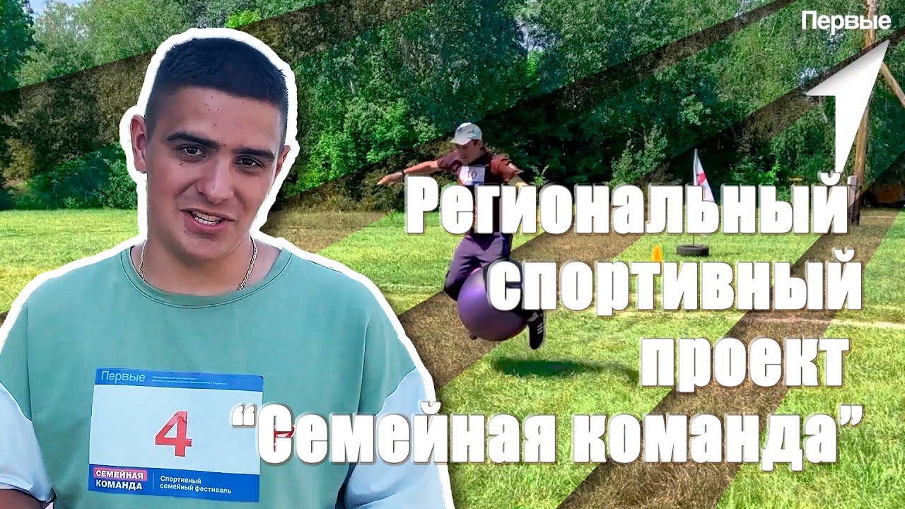 РДДМ Движение Первых. Новосергиевка. Региональный спортивный проект  