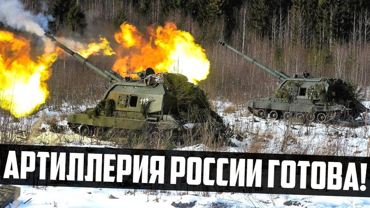 Russian artillery 2021. We are ready./Артиллерия России 2021. Мы готовы.