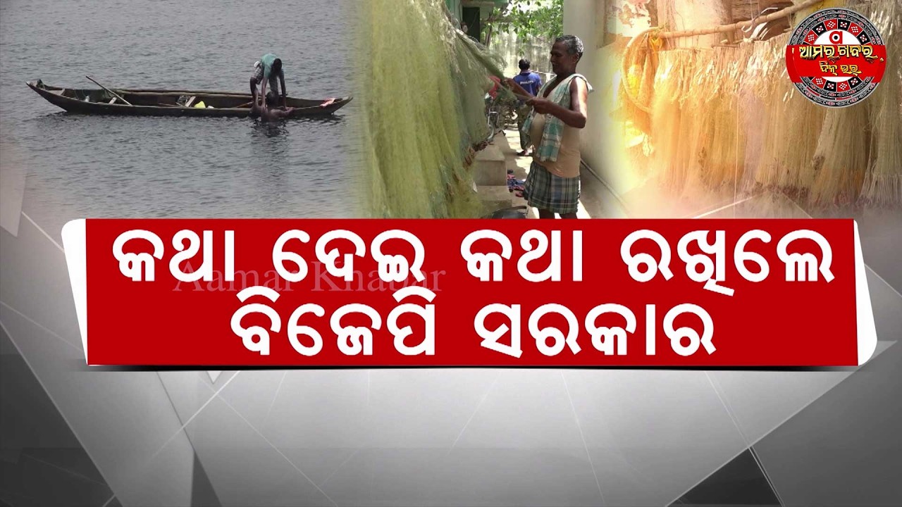 ମତ୍ସ୍ୟ ମହାବିଦ୍ୟାଳୟ ଲାଗି ଗ୍ରୀନ୍ ସିଗନାଲ୍ | SNP FISHRIES COLLEGE IN SNP