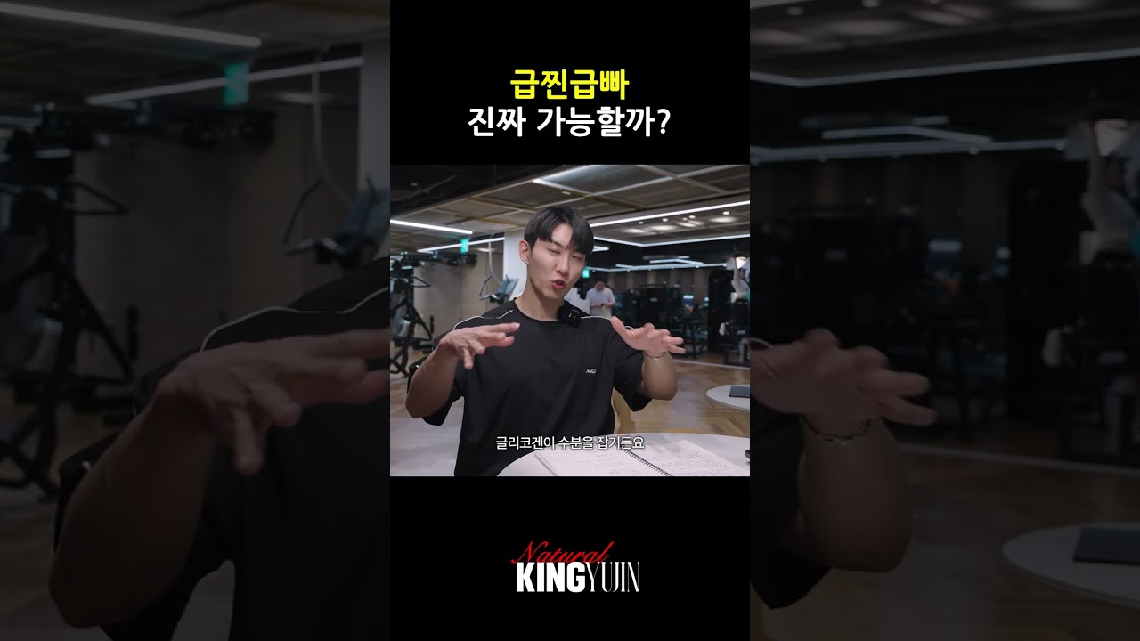 급찐급빠 진짜 가능할까