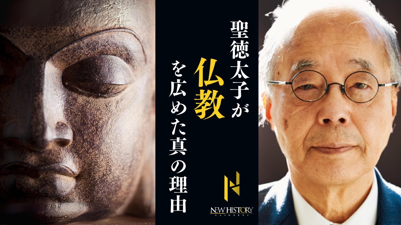 聖徳太子はなぜ仏教を広めた？一流の思想家だった聖徳太子が成し遂げた日本の歴史の転換点｜田中英道が解説するその思惑とは