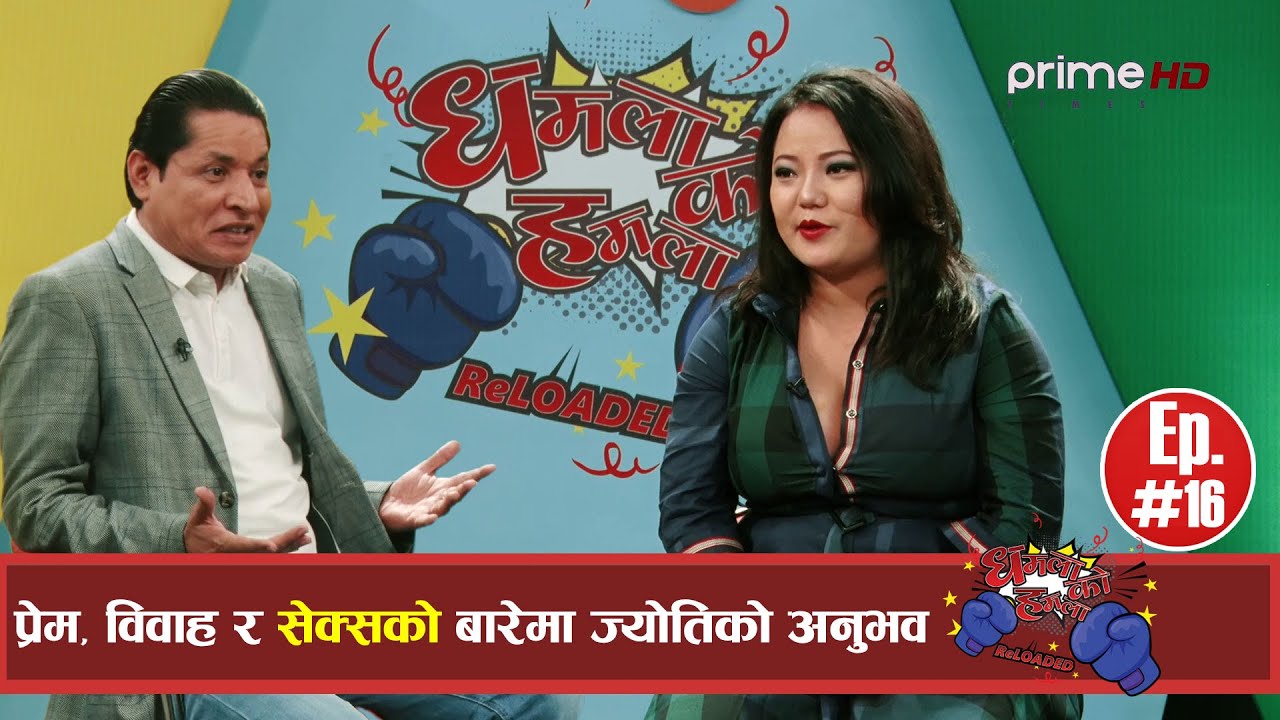 ज्योति मगरको खुलासा : व्याइफ्रेण्ड कति छन् कति, भनेर साध्य छैन, एक जनालाई विवाह गरौँ भनेको मान्दैन