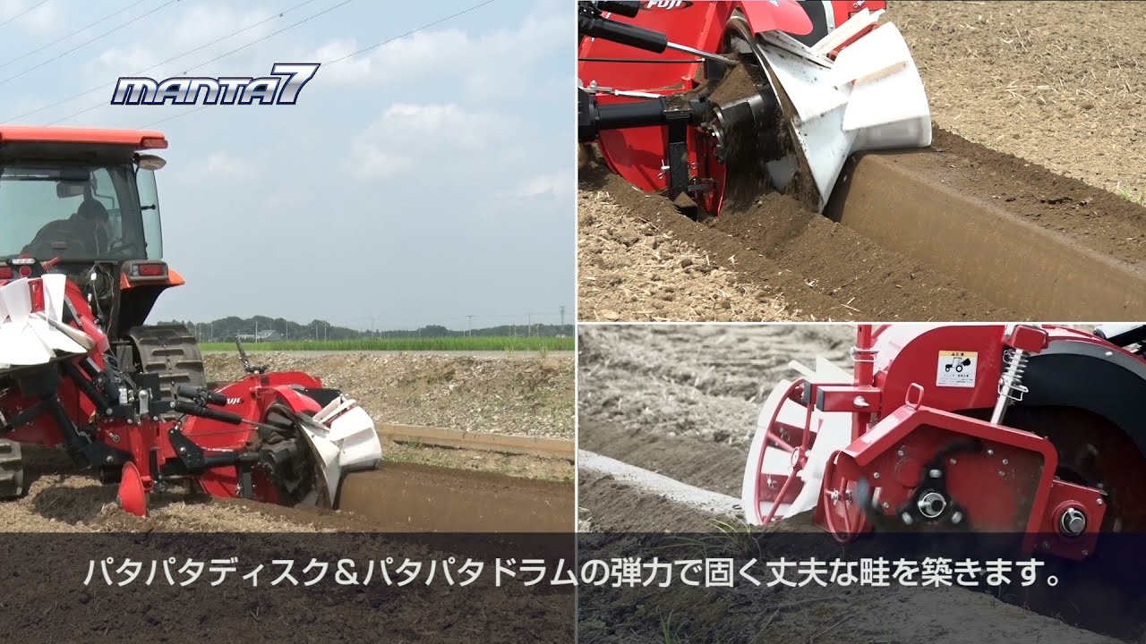 畦塗機MANTA7(マンタセブン）