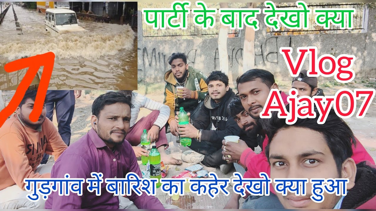   पार्टी के बाद देखो क्या हुआ गुड़गांव में बारिश का कहेर देखो क्या हुआ    January 2026 #Ajay07