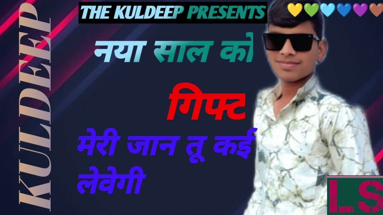 💖💞नया साल को गिफ्ट मेरी जान कई लेवेगी 😍😇k