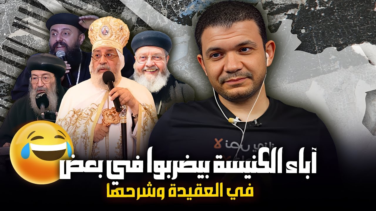 البابا تيموثاوس يحرم البابا تواضروس! لو الثالوث ذات واحدة لبطل الثالوث!مفاجآت بالجملة في الفيديو ده.