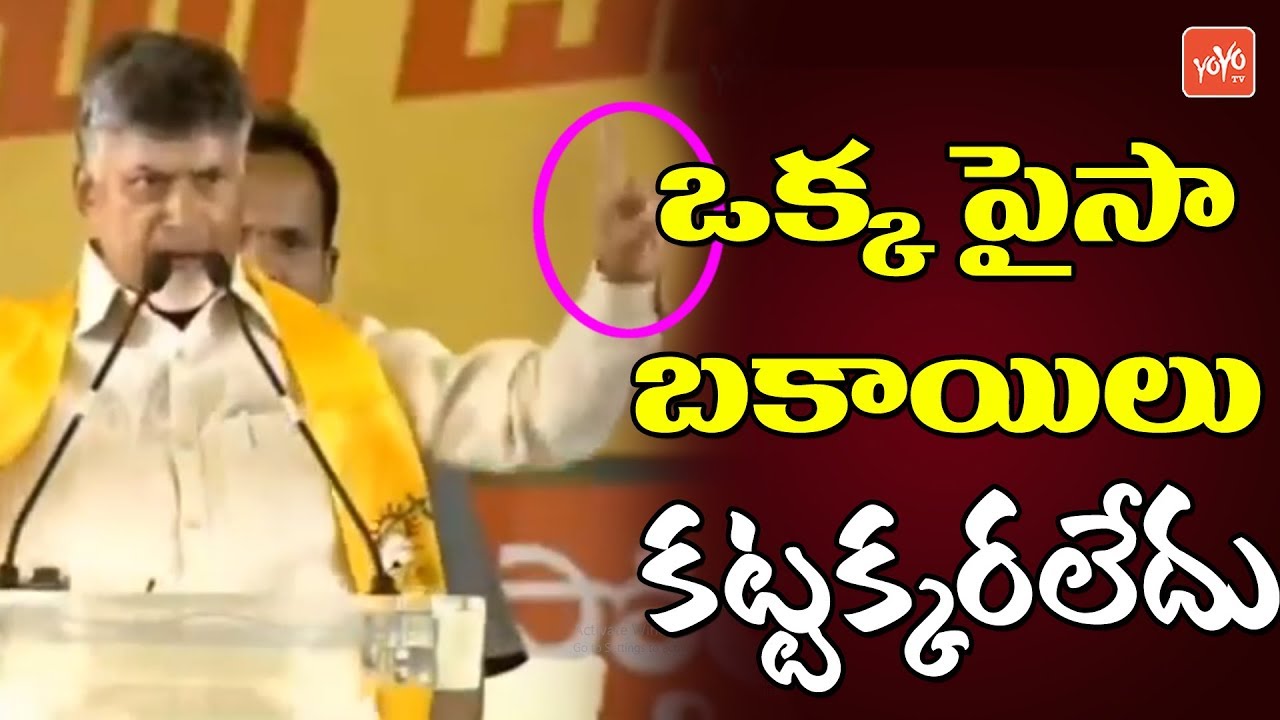 Chandrababu Naidu Promises to Mylavaram People| TDP Public Meeting | AP Elections 2019 | YOYO TV