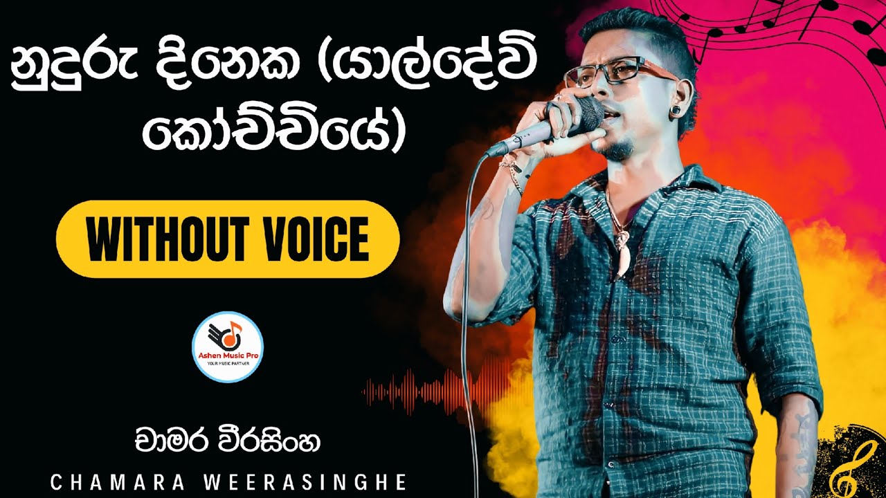 Nuduru Dineka Karaoke Without Voice | Chamara Weerasinghe