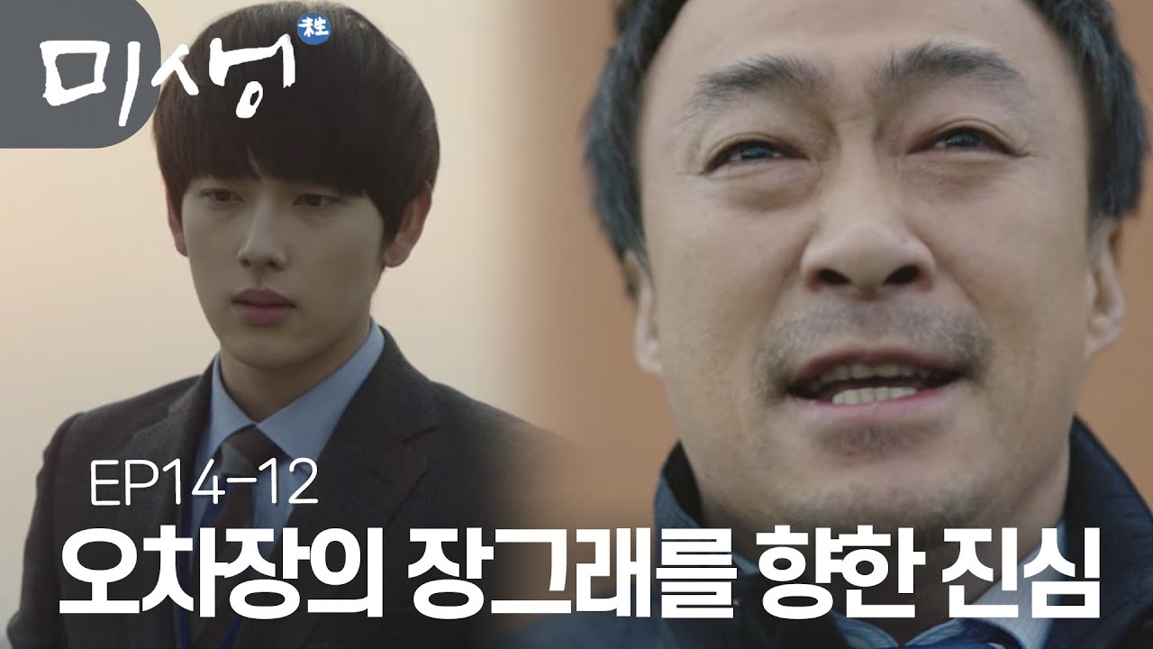 EP14-12 이은지 사원을 기억도 못 하는 최전무와 은지 사원과 자꾸만 겹쳐 보이는 장그래에 더 이상은 잃고 싶지 않은 오차장님..😢
