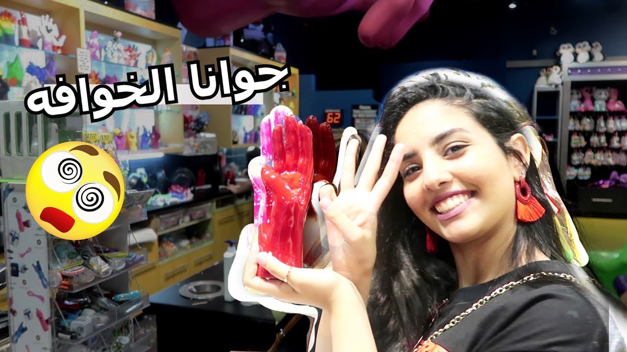 سوينا يد ثالثه لريما-ضحك وصراخ