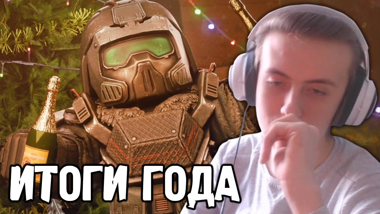 Фладар смотрит свои итоги года в STALCRAFT: X