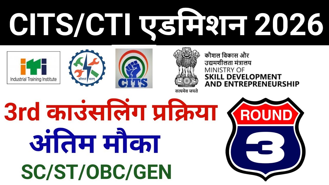 CITS 3rd Counseling Process 2026/ CITS 3rd Counseling Process Final Chance Watch Now 🤩🥳
