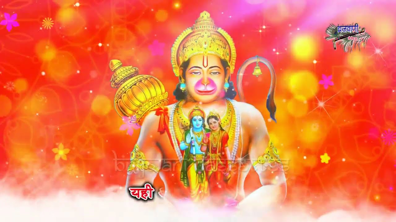संकटमोचन हनुमान जी के प्यारे भजन || जय जय बजरंगबली करते सबकी भली || Sankatmochan Bhajan