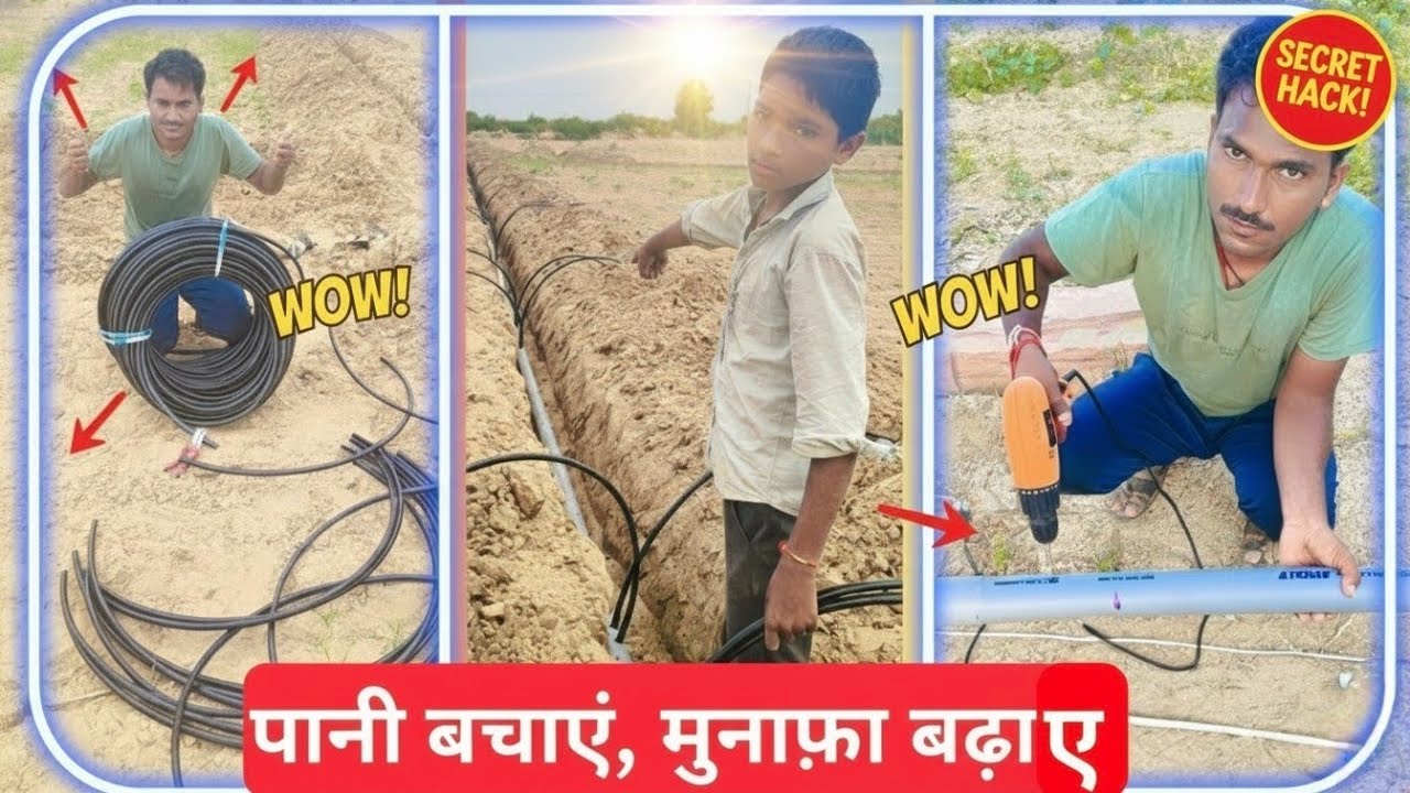 पानी बचाएं, मुनाफ़ा बढ़ाएं | Drip Irrigation System Installation in Hindi