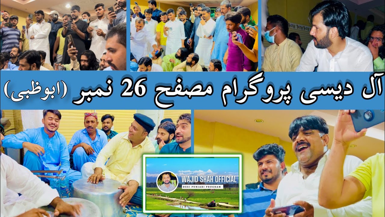 All Desi Punjabi Program AbuDhabi Musaffah 26 Number #wajidshahofficial #desiprogram #abudhabi