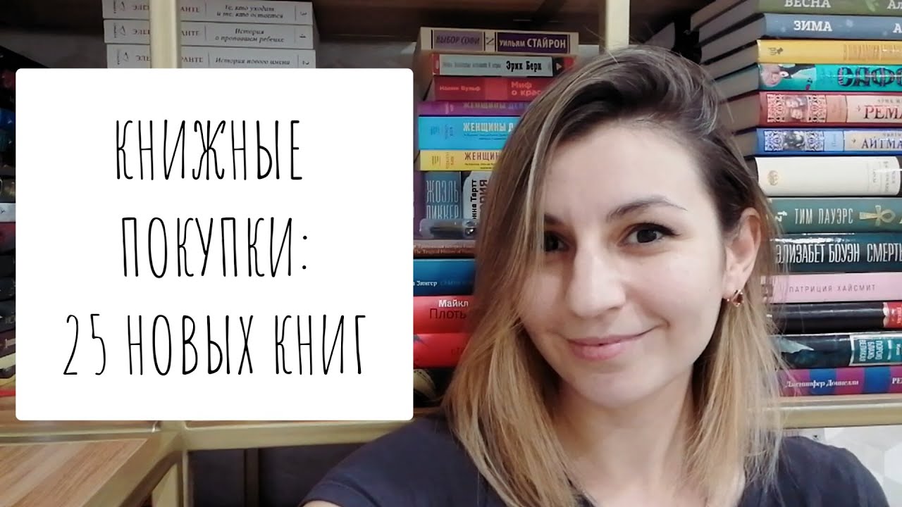 25 НОВЫХ КНИГ // КНИЖНЫЕ ПОКУПКИ