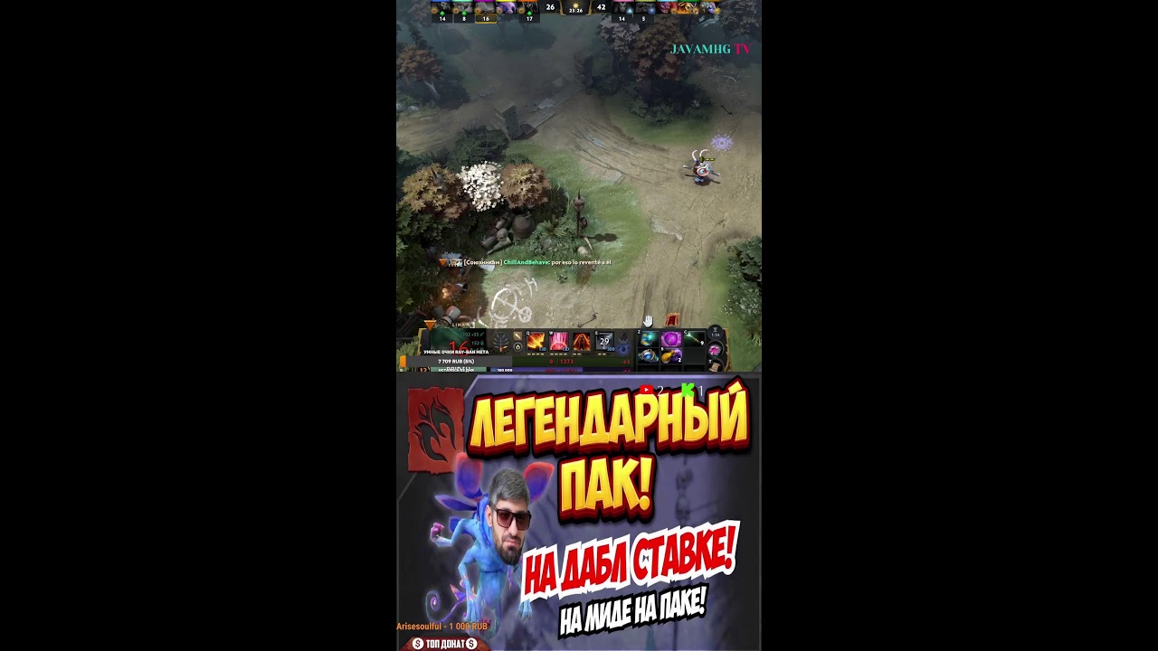 🎯 ТОП ПАК МИРА | Бунтую | JAVAMHG  #shorts #dota2gameplay #dota2stream (Portrait)