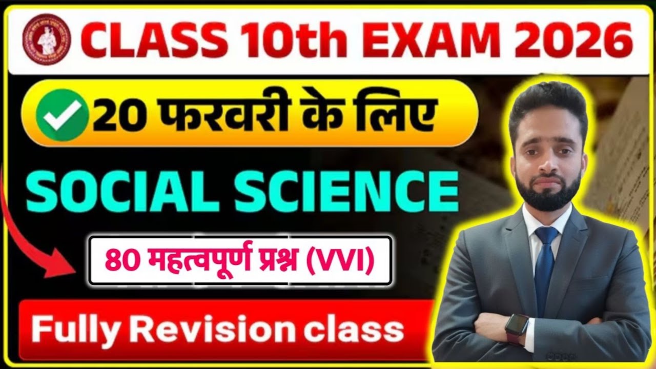 Class 10 Social Science | Bihar Board Class 10 Social Science Viral Objective | Class 10 Live Class
