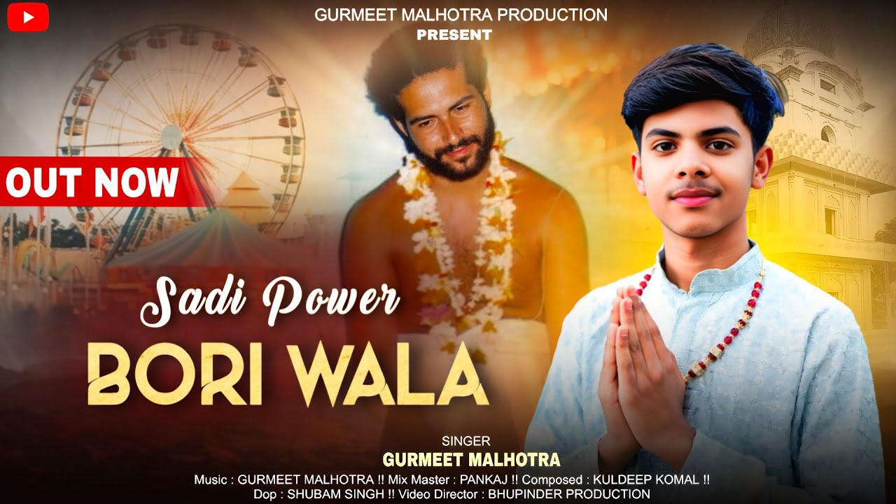 Sadi power bori wala | Gurmeet malgotra | Dwarakanath Champashastri ji NEW Bhajan 2025 | sohanjana
