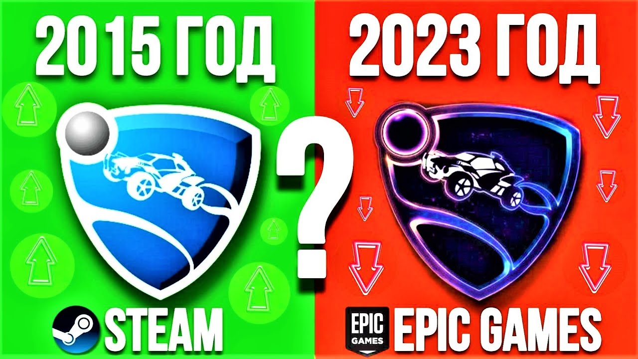 КАК СКАТИЛАСЬ РОКЕТ ЛИГА (или почему  потеряла популярность)