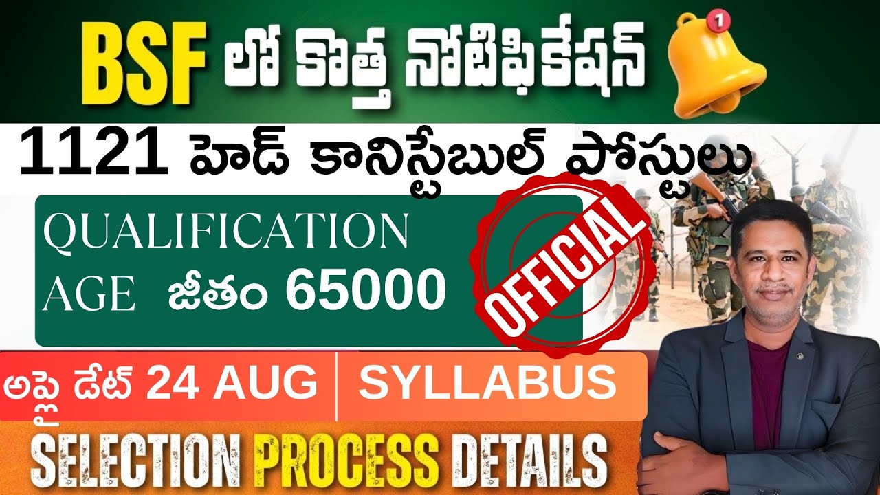BSF లో మరో కొత్త నోటిఫికేషన్| జీతం 65000|| 1121 Head constable Vacancy || Apply Date 