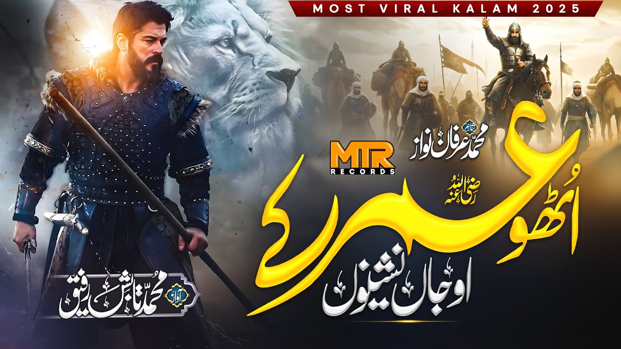 Manqabat Hazrat Umar Farooq 2025 - Utho Umar Ke O Janashino - Muhammad Tabish Rafiq
