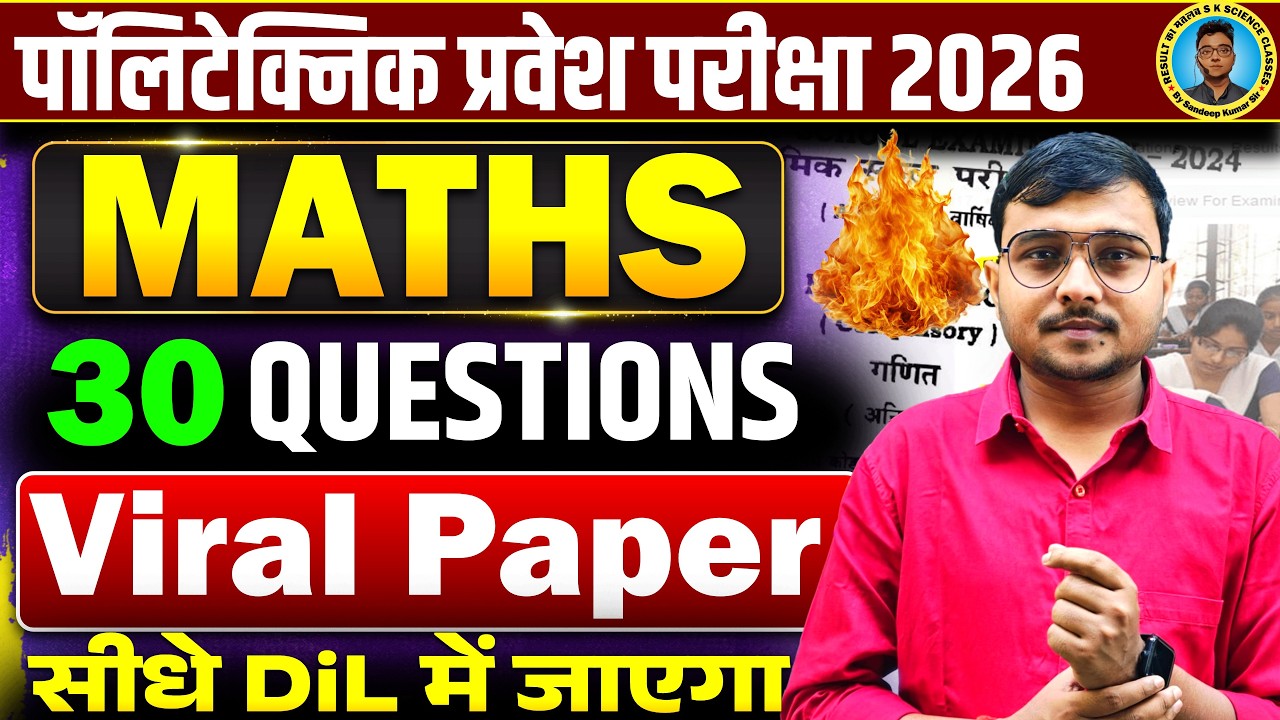 Maths 30 Questions Polytechnic Entrance Exam 2026 Viral Paper|Maths Important Questions Polytechnic|