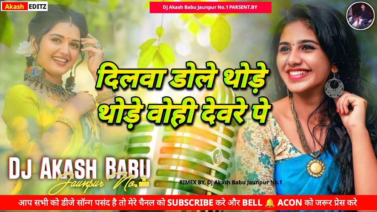 Dilwa Dole Thode Thode | Ankush Raja  Karishma Kakkar | दिलवा डोले थोड़े थोड़े - Dj Akash Babu Jaunpur