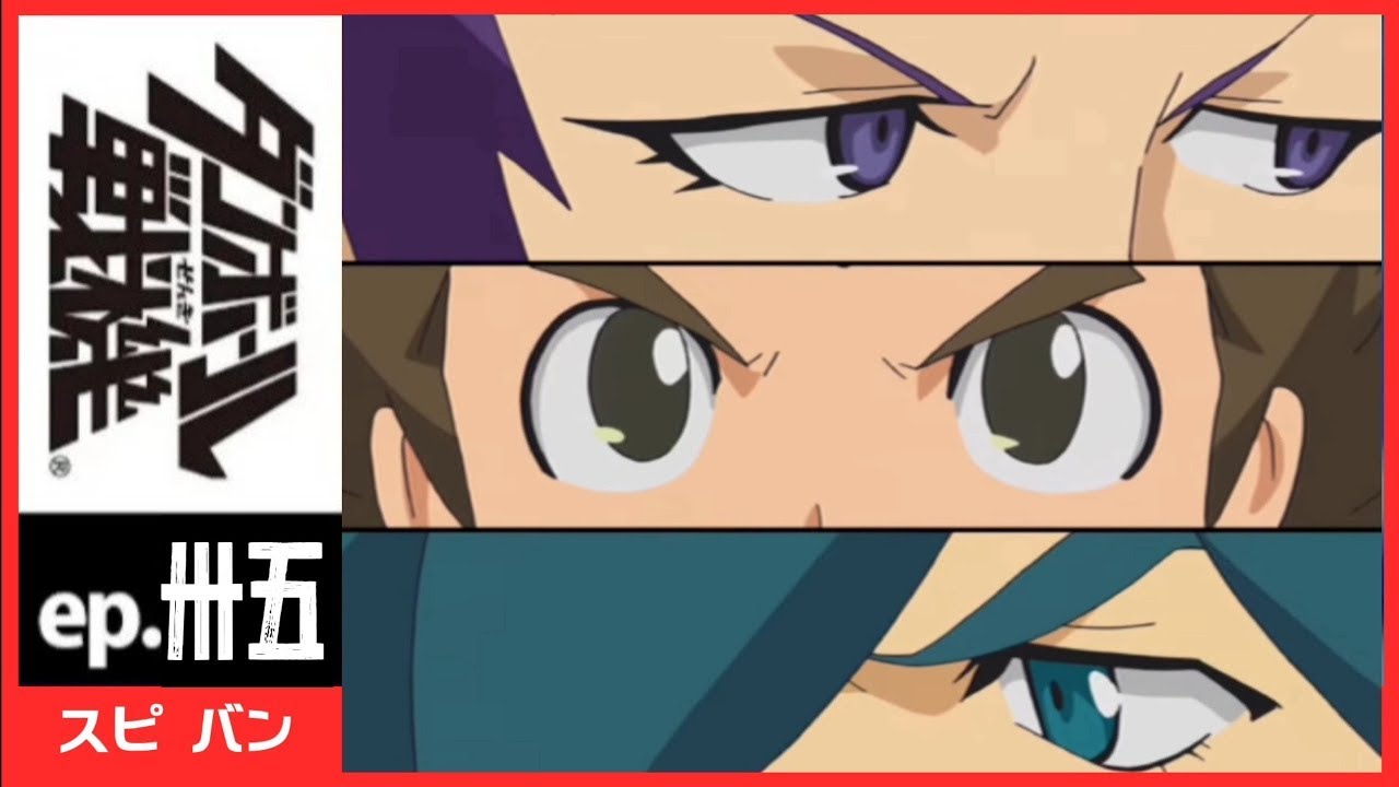 【ダンボール戦機 】マスターキング戦で神OP曲流してみた／２スピリッツ／with English subtitles／LBX : Little Battlers Experience