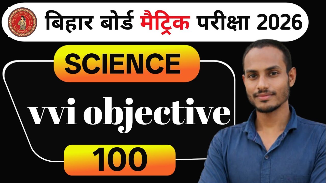  vvi objective question class 10th 2026 || science vvi objective question class 10th