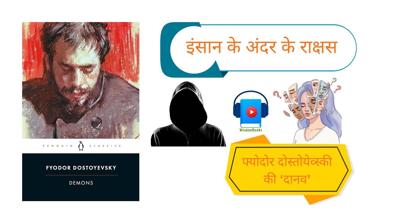Demons by Fyodor Dostoyevsky | Book Summary | Hindi Audiobook