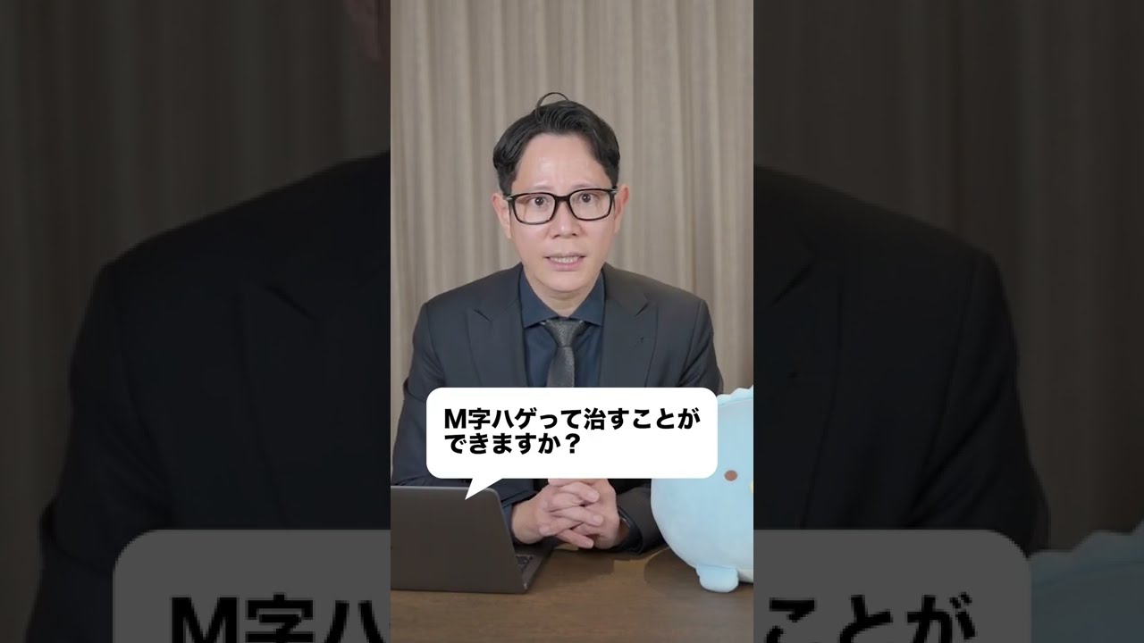 【薄毛】 M字ハゲって治りますか？