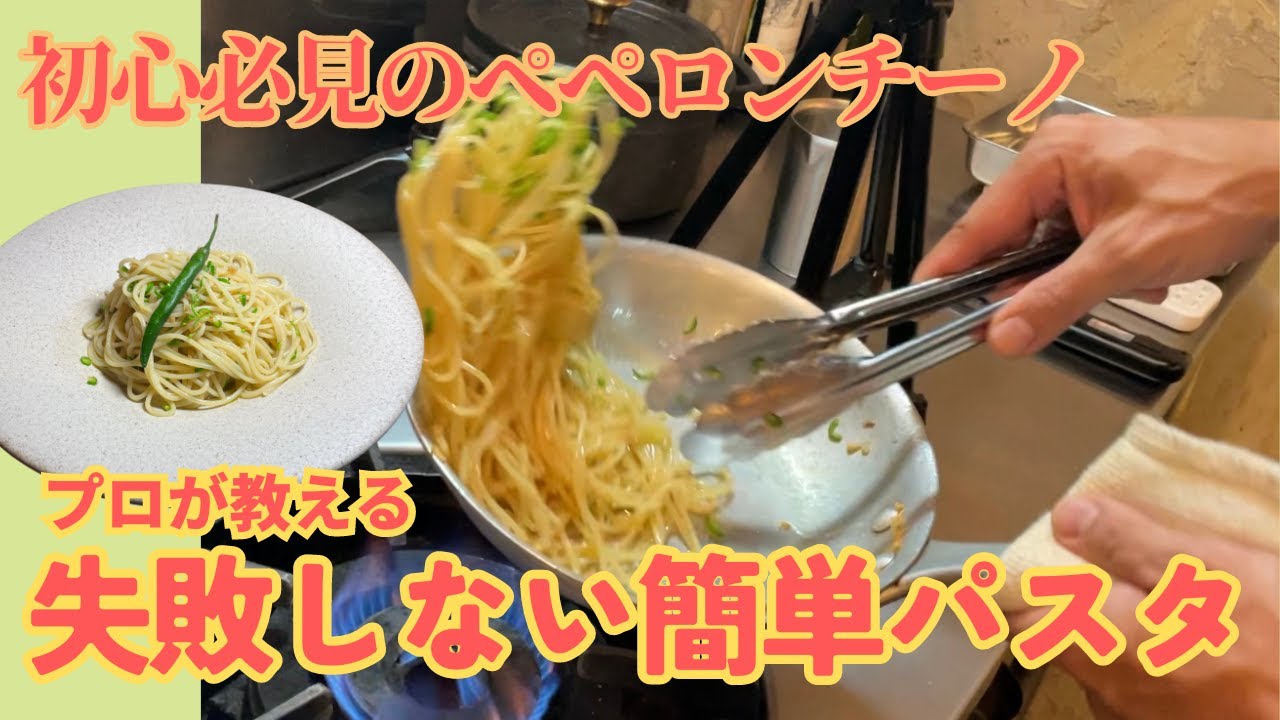 青唐辛子で作る簡単な辛旨ペペロンチーノ！！失敗しない方法も教えちゃいます！！
