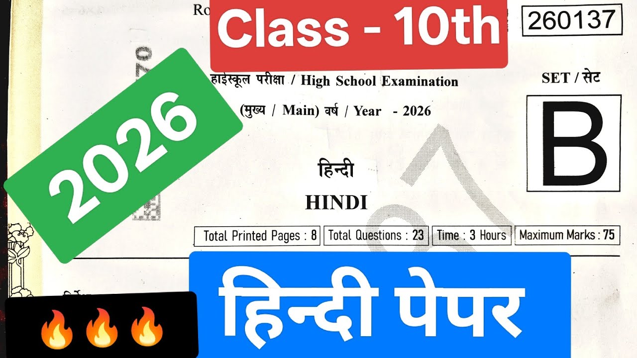 Class 10th हिंदी वार्षिक पेपर 2026 | 10th Hindi Paper Solution 2026