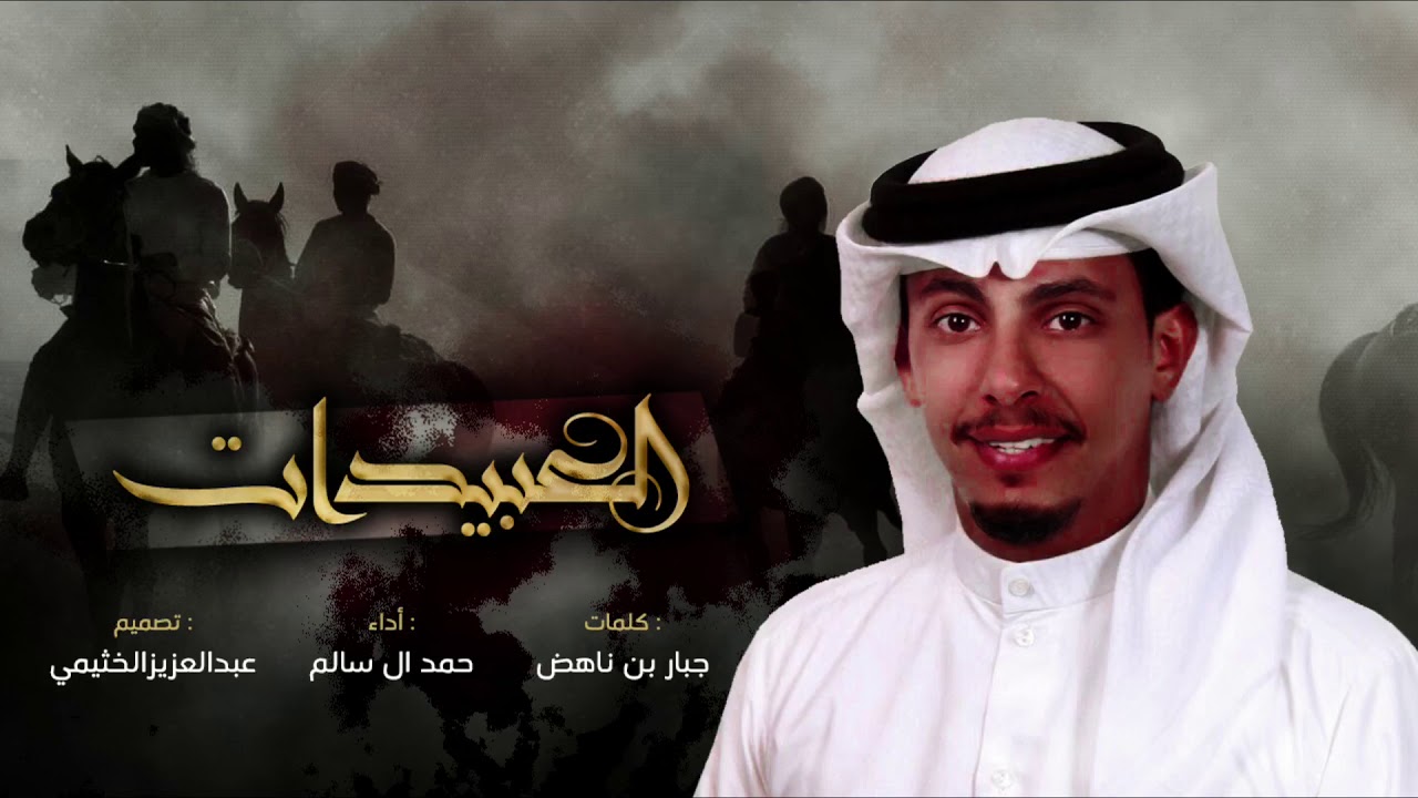 شيله غامد ⚡️ | من بطن رنيه ليا حد بيده لشداء | العبيدات  و رفاعه  | أداء : حمد ال سالم | طططرب 2019