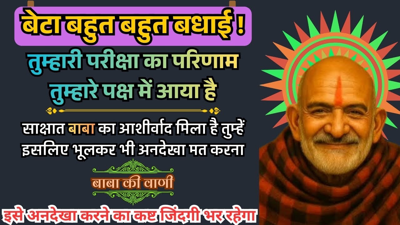 🔥बधाई हो बेटा!साक्षात बाबा का आशीर्वाद मिला है 💯 संदेश को अनदेखा करने की गलती मत करना🙌🌸।@BabaKiVanee