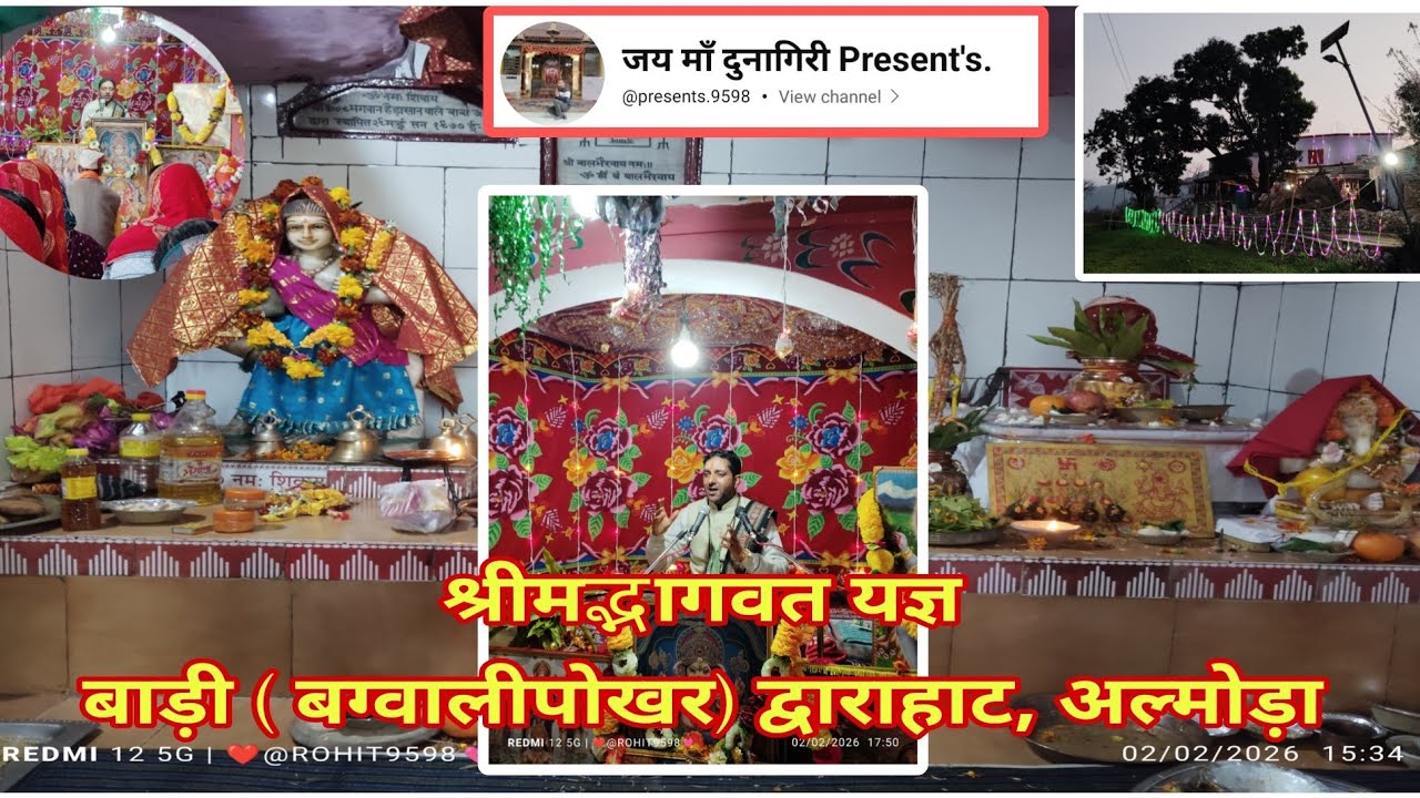 👉 आज ग्राम- बाड़ी (बग्वालीपोखर) द्वाराहाट में श्रीमद्भागवत कथा महायज्ञ में। #1stday #bhagwatkatha ❣️