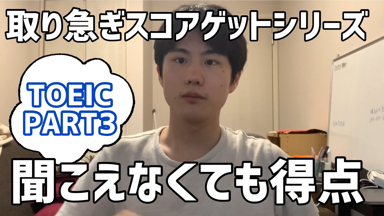 TOEIC PART3で内容が理解できなくても正解する方法