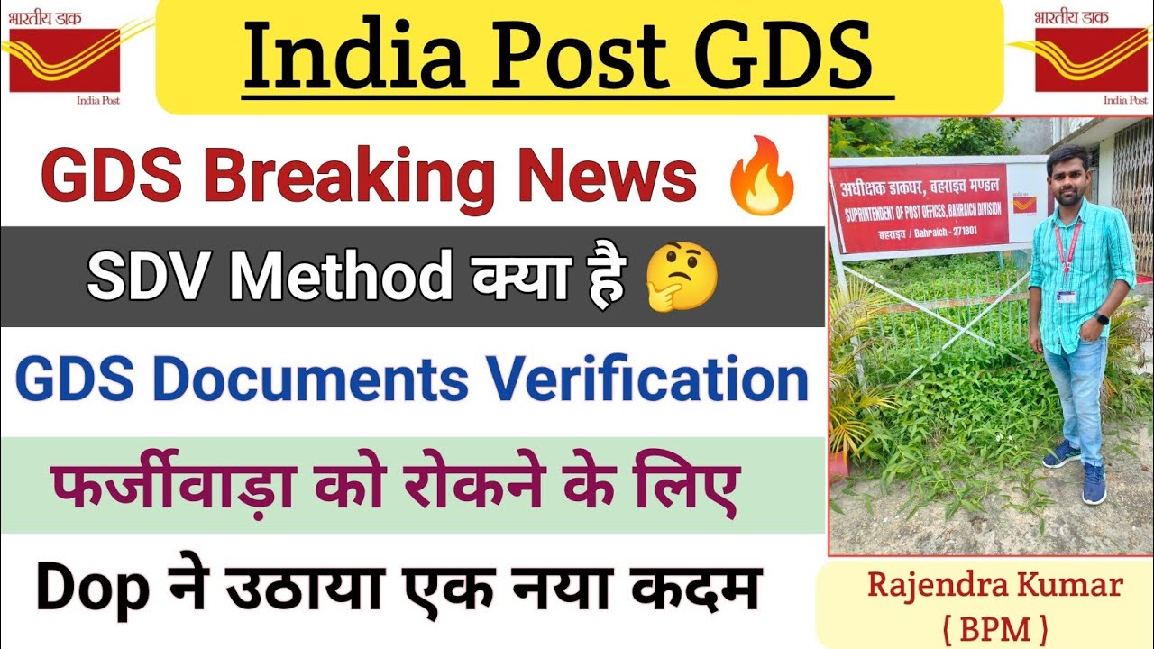 GDS SDV Method क्या है 🤔 || GDS Documents Verification में फर्जीवाड़ा रोकने के लिए नया नियम लागू