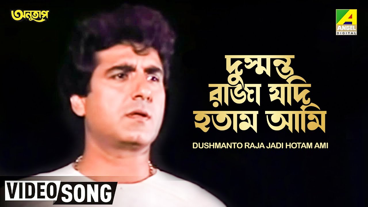 Dushmanto Raja Jadi Hotam Ami | Anutap | Bengali Movie Song | Kumar Sanu