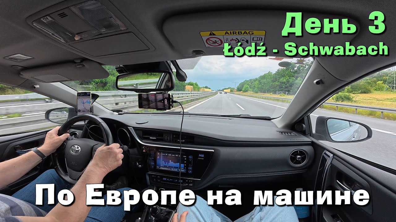 Большое европейское путешествие. День 3.