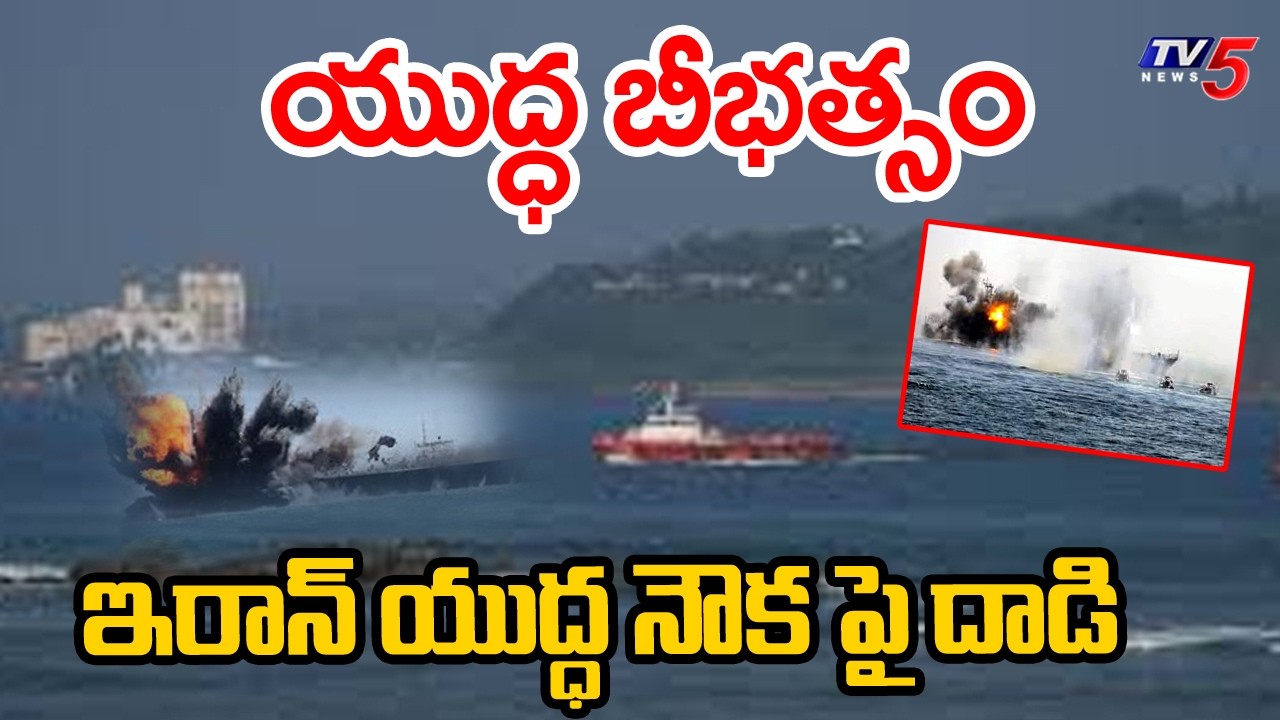 Day 6 : యుద్ధ బీభత్సం...America Israel And Iran War Updates || TV5 News