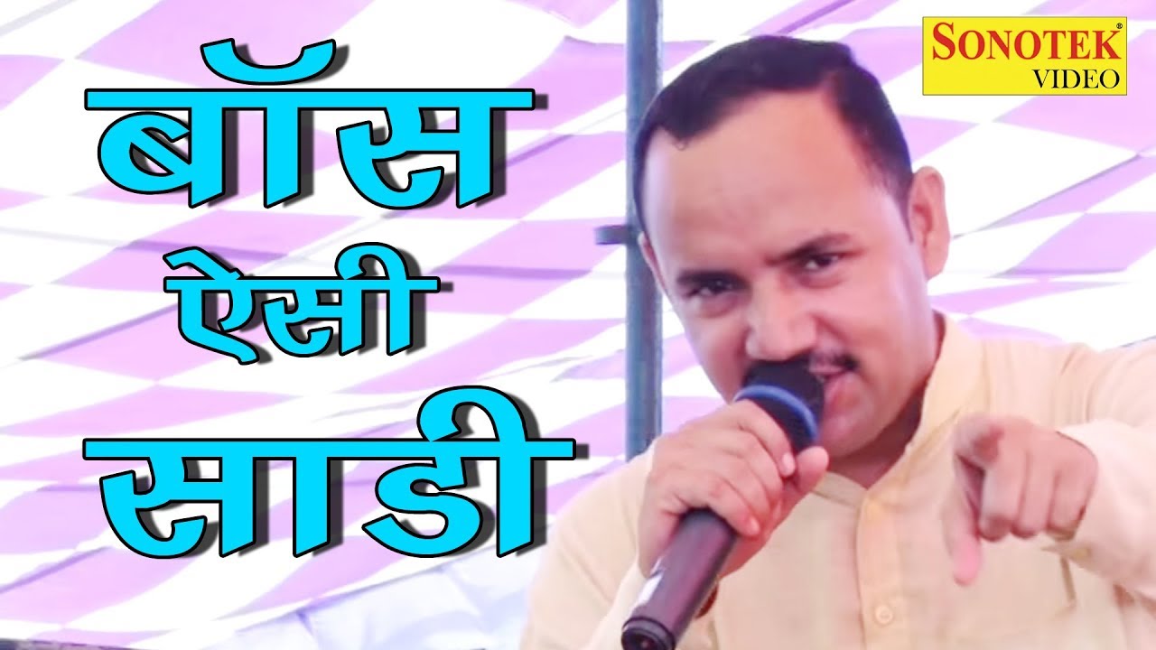 बोस ऐसी साडी ल्यादे  || New Haryanvi Ragini || Bhokar Rajasthan Ragni Competition 2017