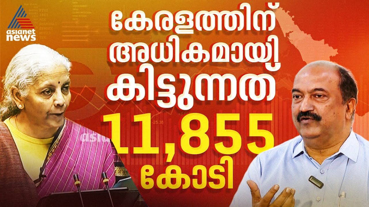 കോളടിച്ച് ധനകാര്യ വകുപ്പ്; കേരളത്തിനുള്ള വിഹിതം കൂട്ടി കേന്ദ്രം