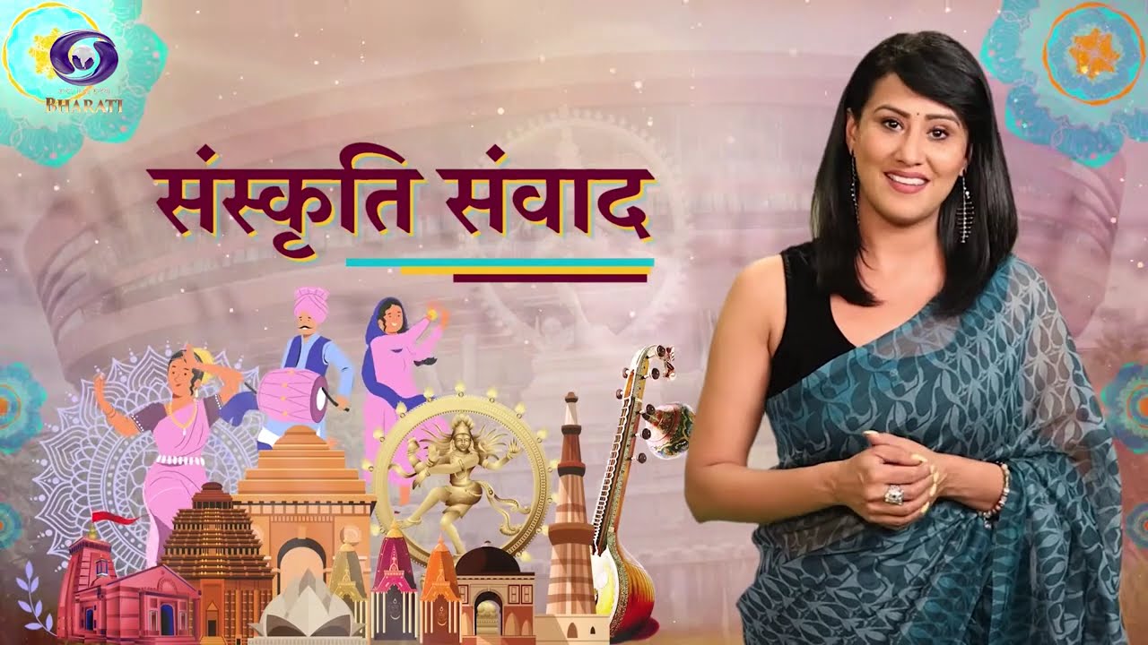 Sanskriti Samvaad | संस्कृति संवाद | Episode- 93 | DD Bharati | March 08, 2026