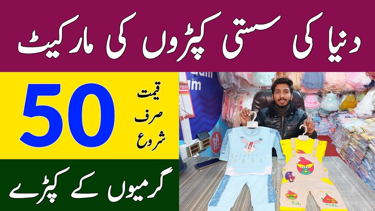 Baby & Baba Suit Just Rs 50 | Cheapest Kids Garments | Faisalabad Baby & Baba Suit Wholesale Market