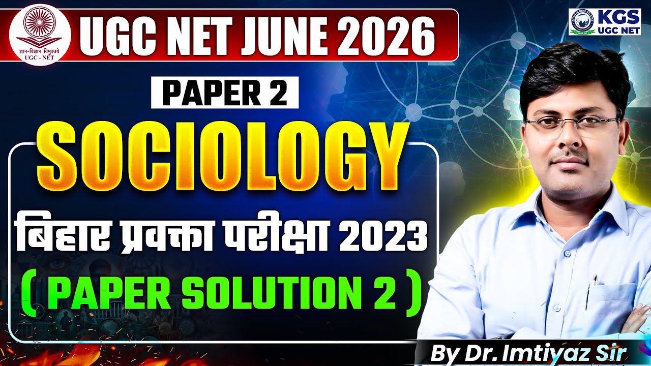 UGC NET June 2026 | BPSC TER 4.0 Paper 2 Sociology | बिहार प्रवक्ता परीक्षा 2023 | Dr. Imtiyaz Sir